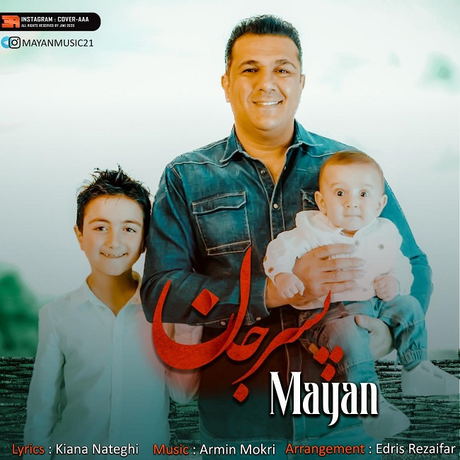 دانلود آهنگ پسر جان دانلود آهنگ پسر جان